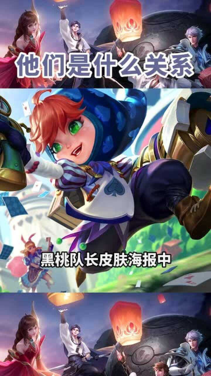 王者荣耀你们知道鲁班七号的黑桃队长跟他们几个人是什么关系吗