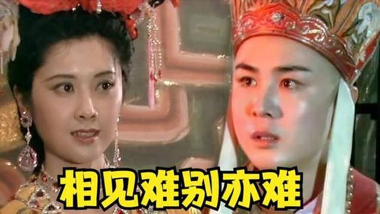 吴静原唱西游记插曲相见难别亦难只怨今生无缘回味经典