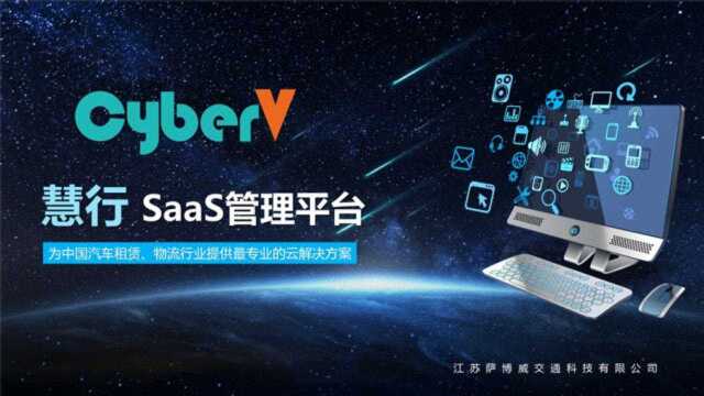 慧行SaaS炫酷视频,片中配乐你知道叫什么吗?