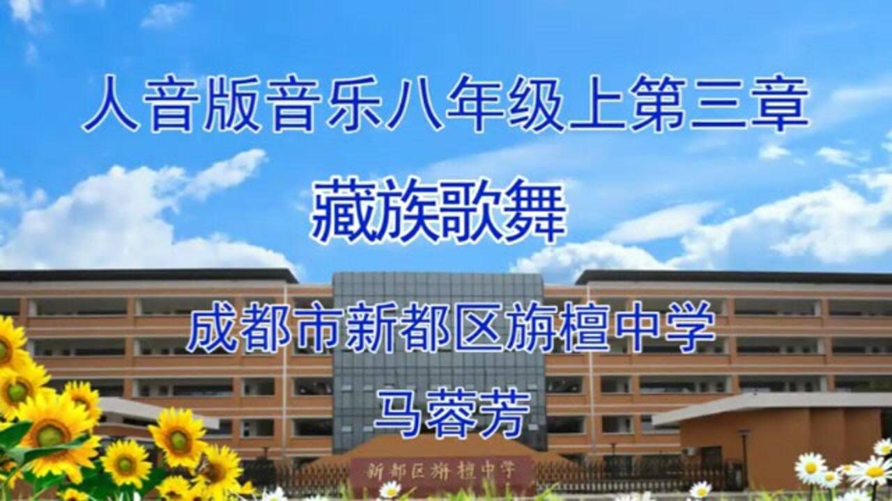 人音版音乐八上阿玛勒火四川老师优质课配课件教案