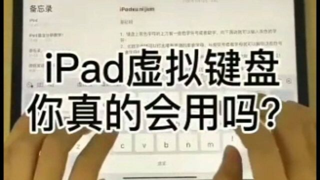 这是我见过最全的iPad键盘使用指南了!纯干货快学习!