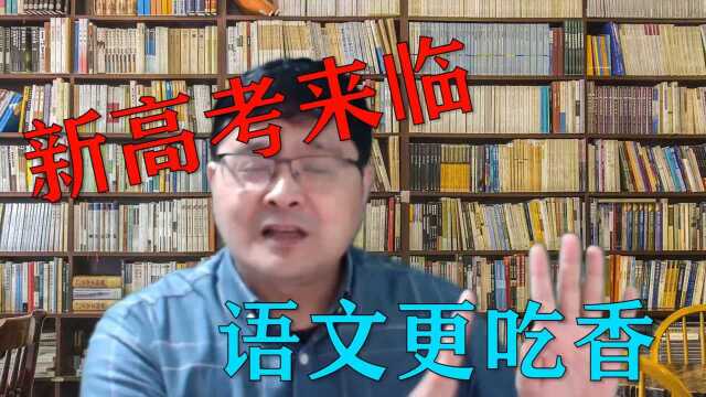 报考汉语言文学专业,语文老师发展如何?新高考来临,语文更吃香