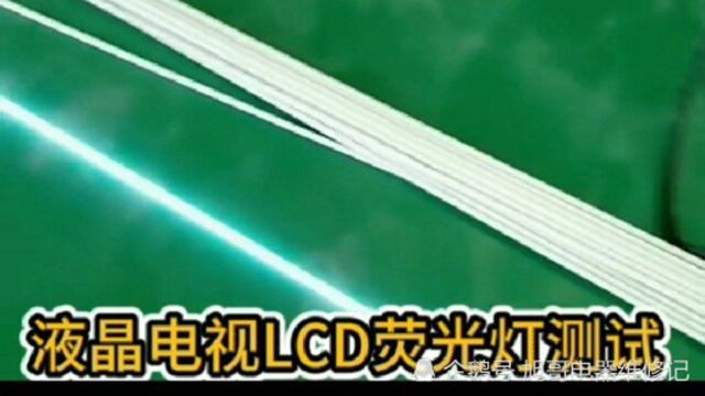 液晶电视LCD测试神器