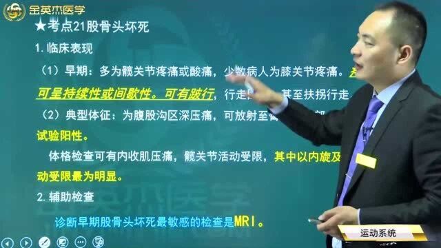 临床超级宝典:股骨头坏死的两大病因你知道吗?股骨头坏死如何诊断和治疗?