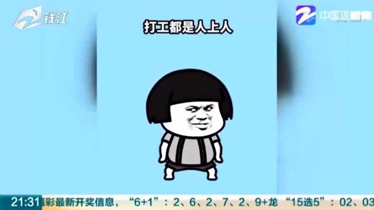 你好打工人打工人梗為什麼會爆火因為我們都是打工人