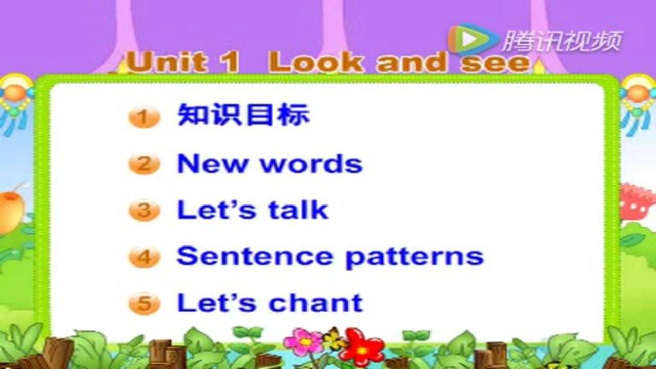 沪教牛津版深圳小学英语一年级下册课本《Unit1》_高清