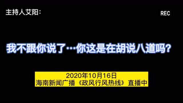 海南万宁一干部节目里称“刁民太多”,官方通报来了