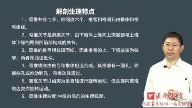 医衡教育:中医专长培训颈椎病的中医认识、应用解剖、病因病机、病理