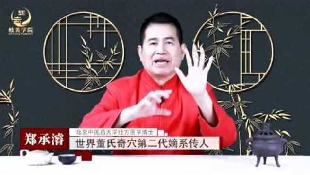 董氏奇穴 郑承濬︱重子穴 重仙穴