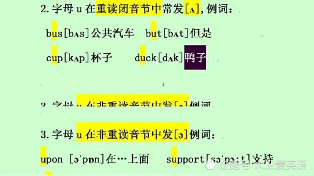 英语字母发音规律:U的5种发音