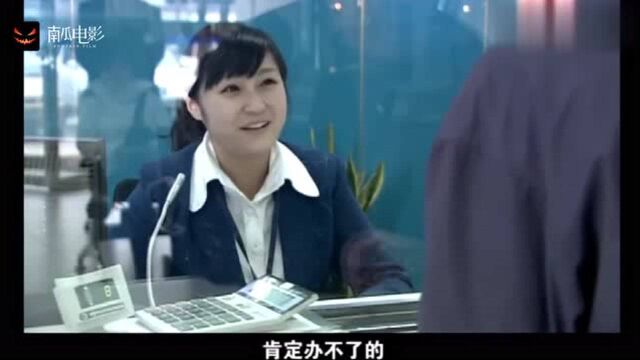 结发:老头证件不齐柜员不给取钱,不料行长是他儿子,柜员傻眼了