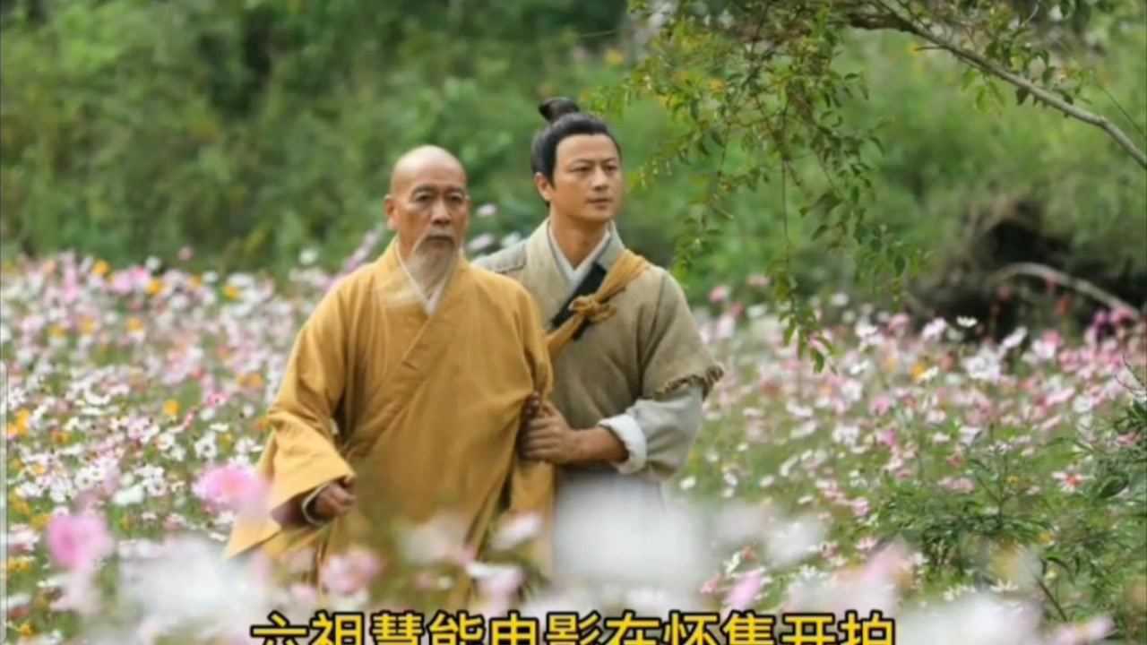 《六祖慧能传》电影图片