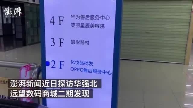 华强北:电子街转型美妆?深圳华强称无计划!