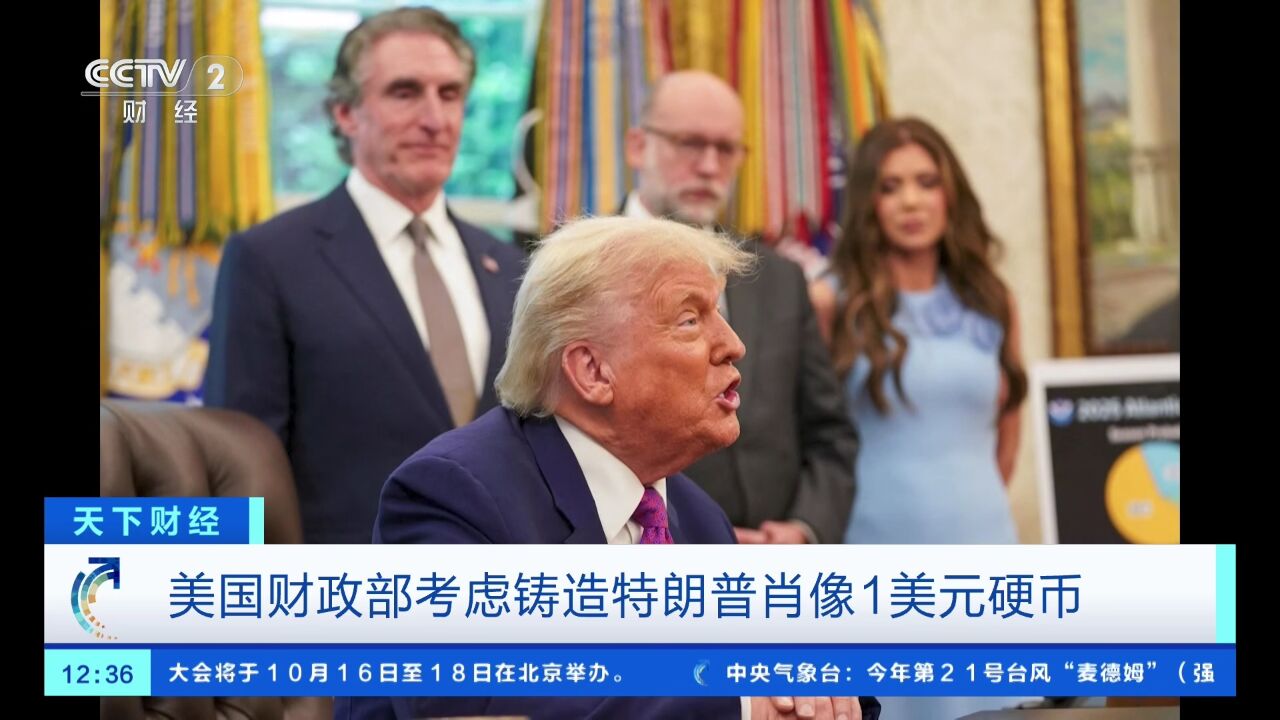 美财政部考虑铸造特朗普肖像硬币-腾讯新闻