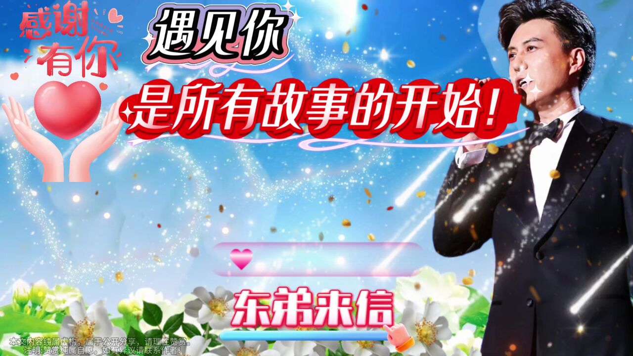 💌【东弟对姐的心声】姐姐一定要出现，红尘相伴到永久弟弟在等你。弟的征票520，256，希望姐能点喜欢作者出手相助