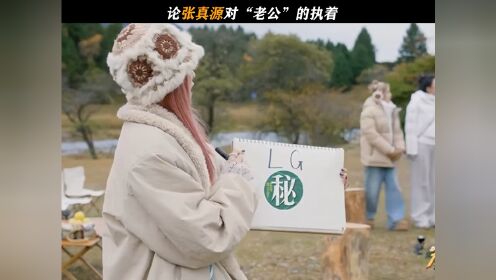 白鹿玩这游戏纯属魔童降世_高清1080P在线观看平台_腾讯视频