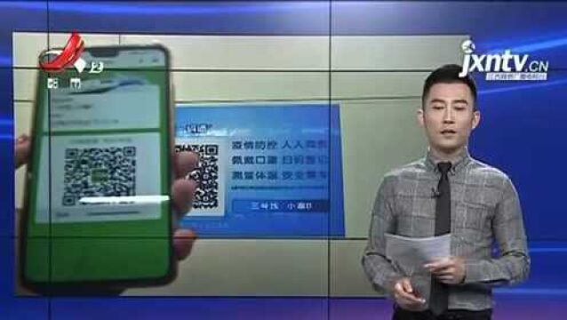 陕西西安:地铁防疫二维码被替换 竟是有人为赚app推广费