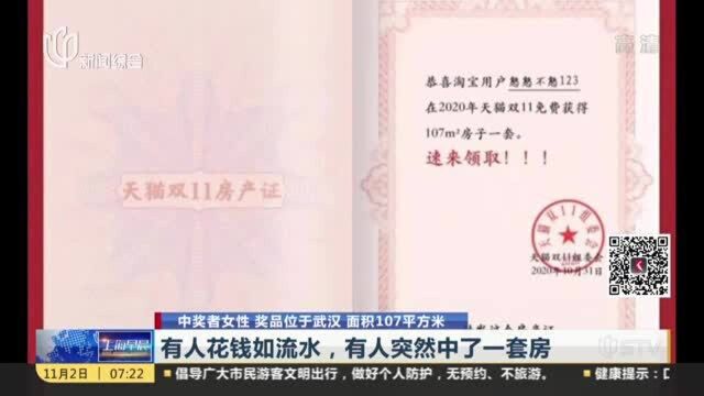 中奖者女性 奖品位于武汉 面积107平方米:有人花钱如流水,有人突然中了一套房