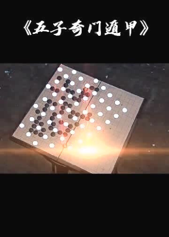 坤字:土河车!离字:赤练!