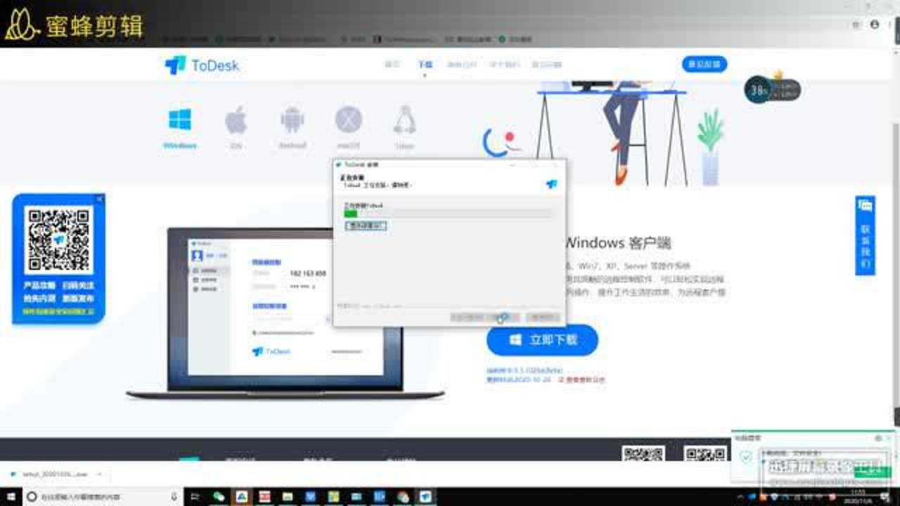 ToDesk远程控制软件下载操作视频教程_高清