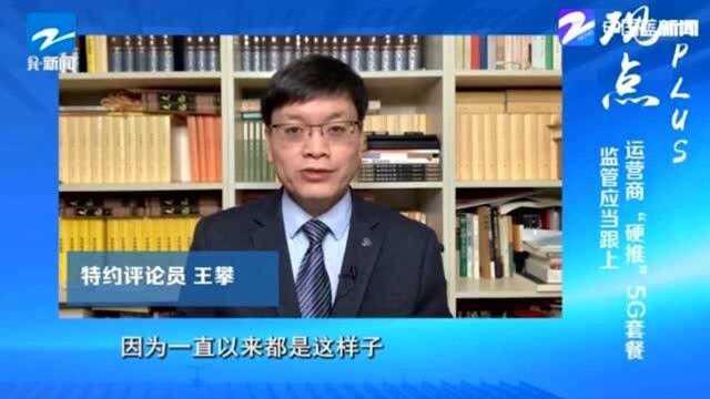 观点plus:运营商“硬推”5G套餐 监管应当跟上