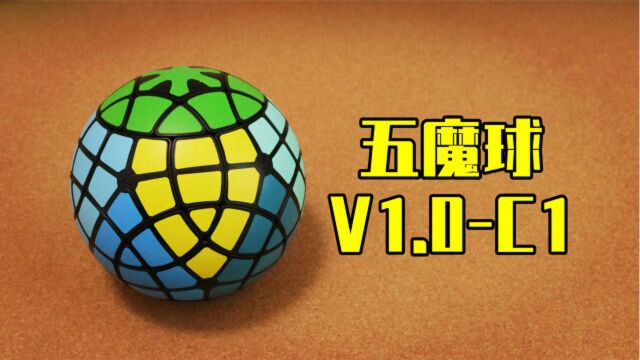 VeryPuzzle五魔球V1.0C1版还原教程(1.魔方介绍)