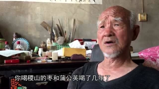 山西农村这位老人鹤发童颜,1天只吃1顿饭,靠喝,看看喝什么