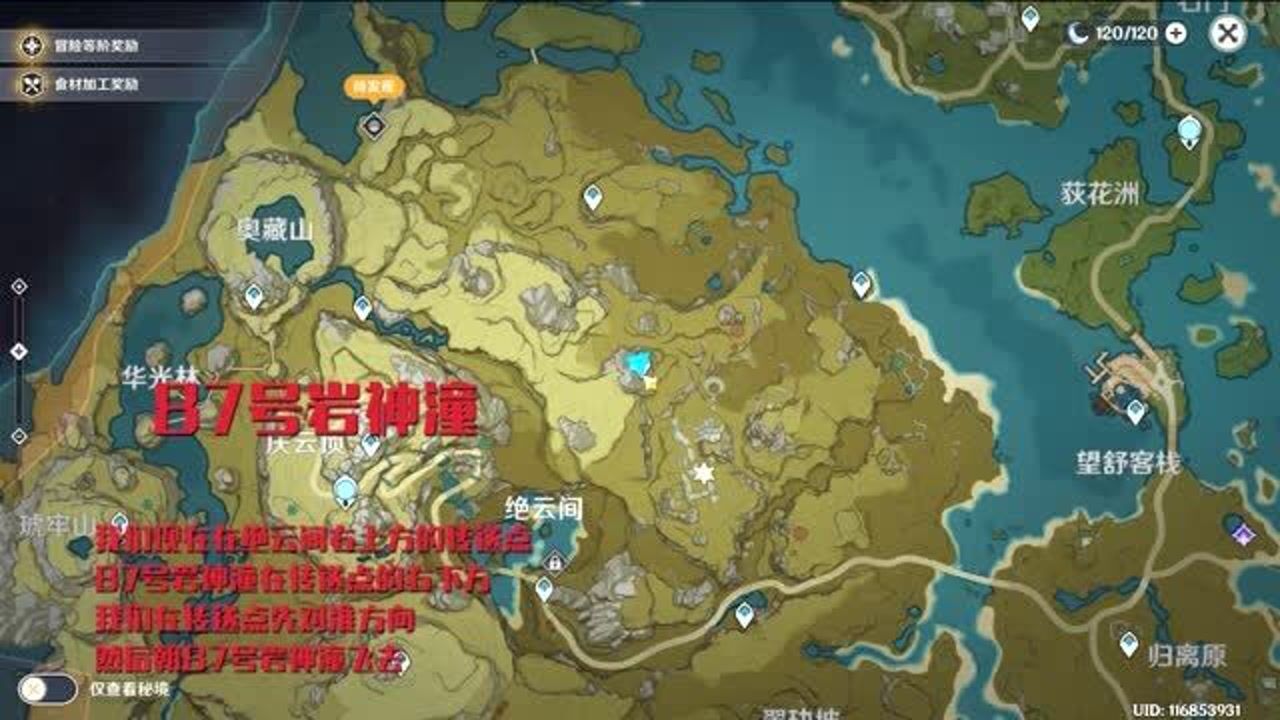 【原神】保姆级岩神瞳搜集之绝云间篇,精确到每一个传送点!