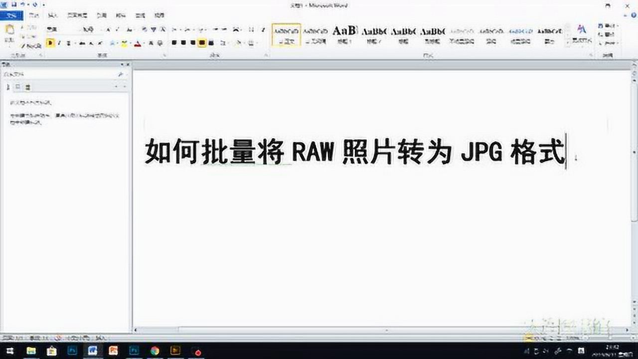 如何批量将RAW照片转为JPG格式腾讯视频}