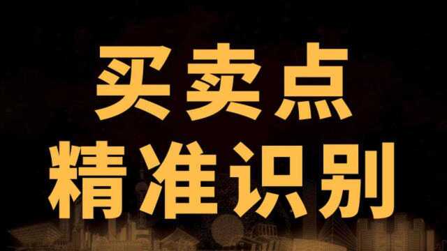 期货日内高胜率交易技巧 怎么看涨跌找买卖