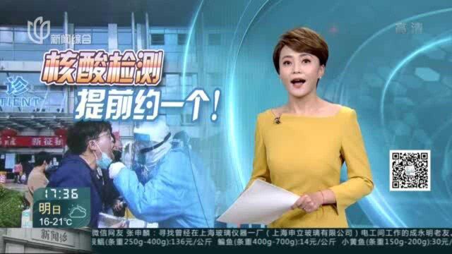 “上海健康云”微信号 “核酸检测”网上预约