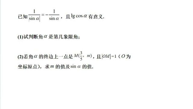 高中数学:三角函数的概念