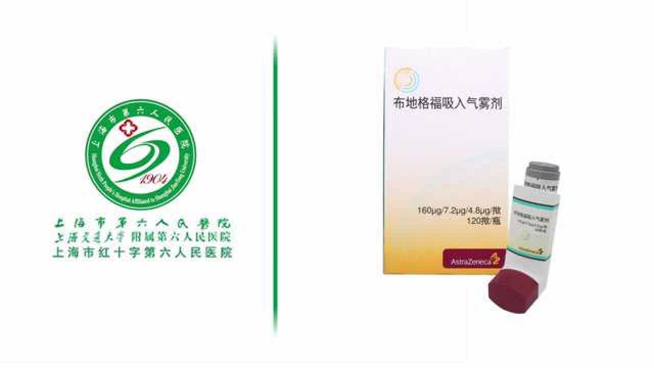 布地格福吸入气雾剂(倍择瑞03令畅03)使用方法_腾讯视频