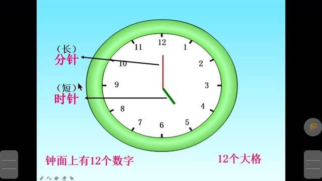 人教版小学数学一年级上册认识钟表整时_高清1080P在线观看平台_腾讯视频