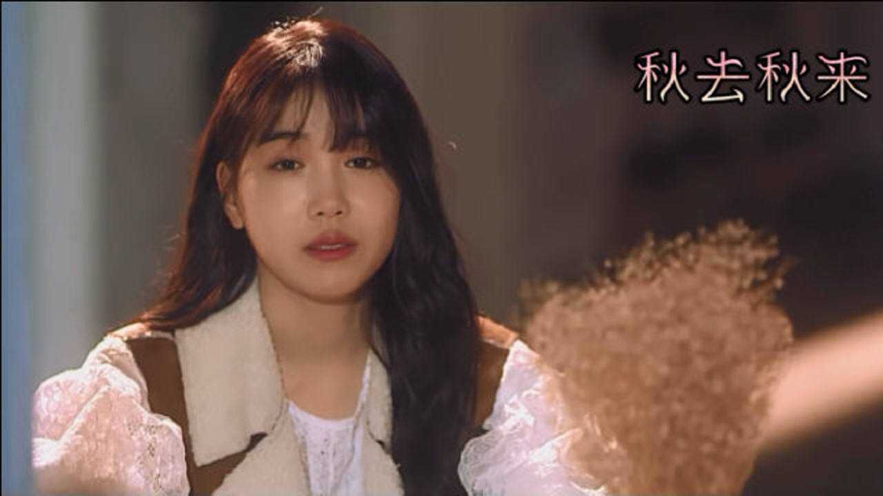 叶倩文秋去秋来粤语版哭砂你听过吗
