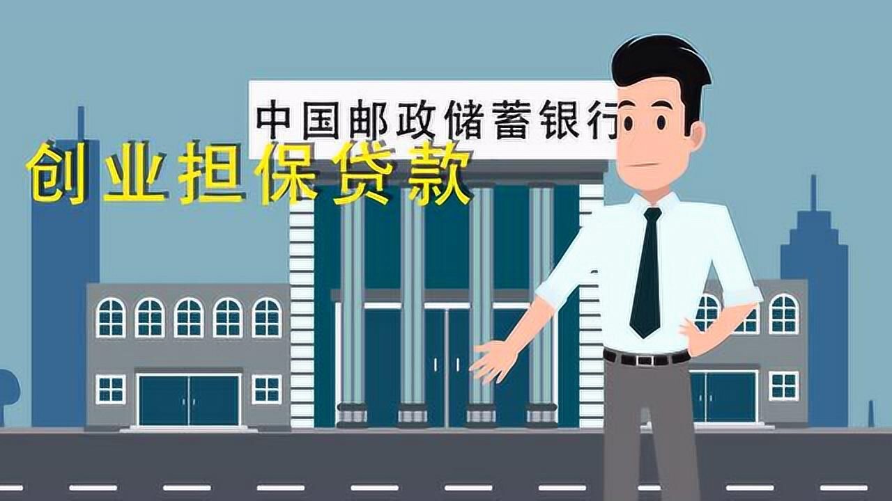 邮政有创业贷款吗现在(邮政有创业贷款吗现在还有吗)