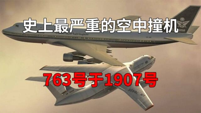 航空史上最严重的空中相撞,印度1996年空难,只因听不懂印度英语