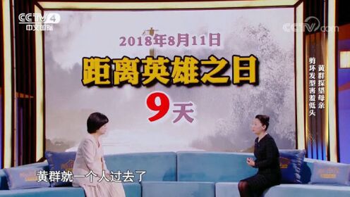 共产党员黄群牺牲前9天发生的那件事，妻子铭记至今