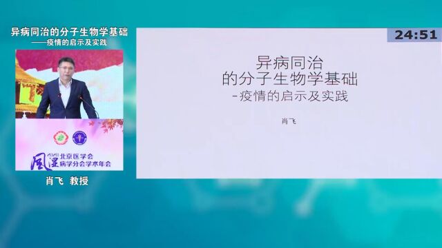 异病同治的分子生物学基础疫情的启示及实践