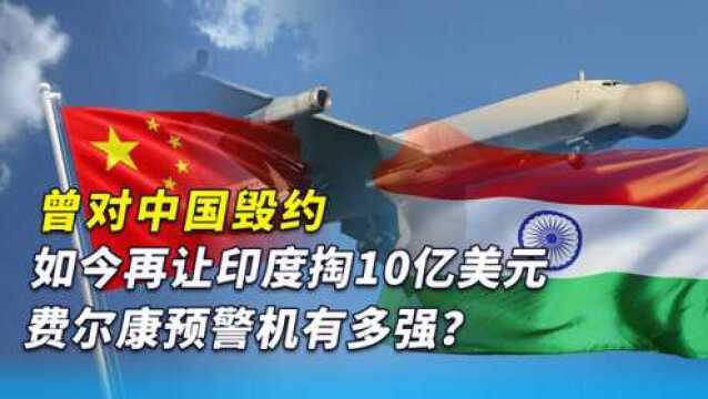 印度砸730亿,构建空中指挥平台,印媒:数量和质量上不如中国