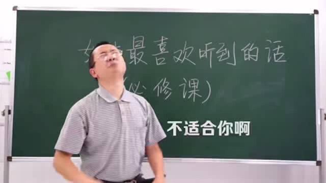 女生最喜欢听到的话有哪些?单身狗必修!!!!