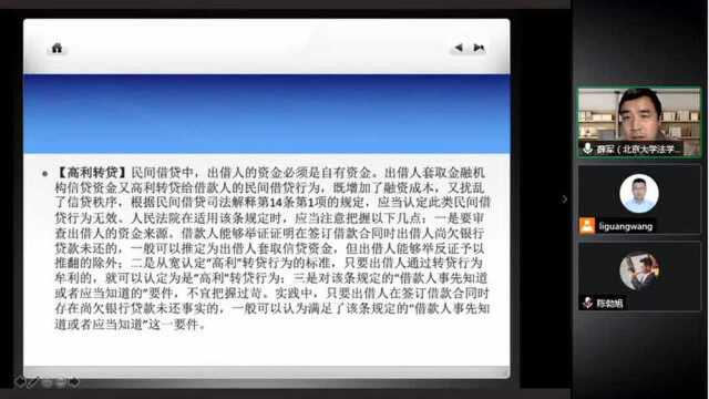 北京大学教授薛军:民法典与金融相关重点制度解读