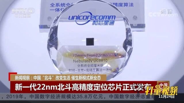 国际领先!新一代22nm北斗高精度定位芯片正式发布