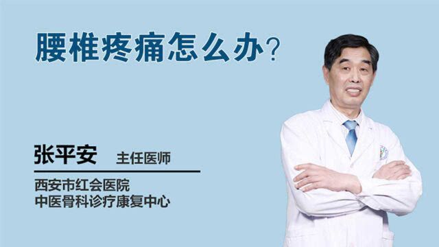 腰椎疼痛怎么办?这些方法只有你试了才知道!