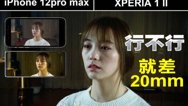 信仰之战2iPhone12pro max对决索尼XPERIA 1II