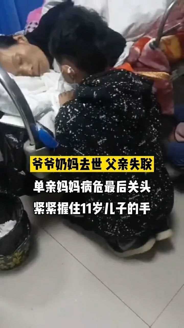 單親媽媽患癌病危最後關頭緊緊握住11歲兒子的手不放如果有天使請眷顧