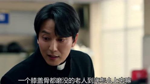 《热血司祭》金南佶尊敬又心爱的神父死亡！愤怒的他找到了警察局！