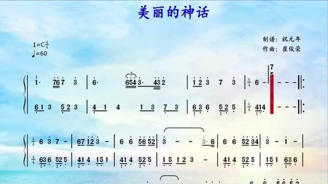 最美钢琴曲《美丽的神话》完整版,看有声动态简谱版钢琴谱视听