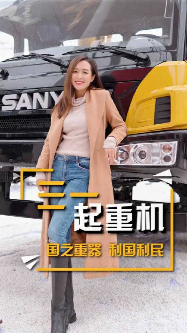 撩车糖小糖年少有为路上的好帮手三一起重机ta一直都在