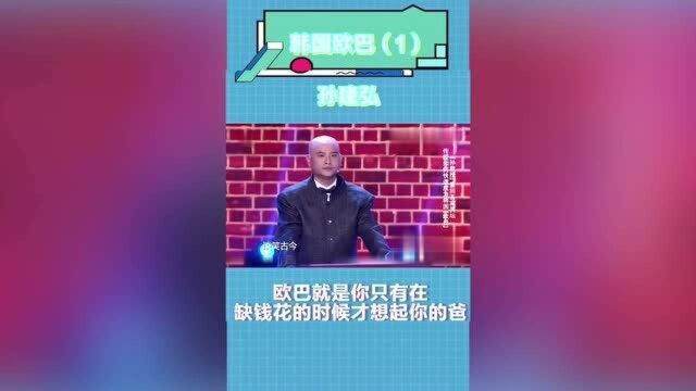 韩国欧巴是什么?